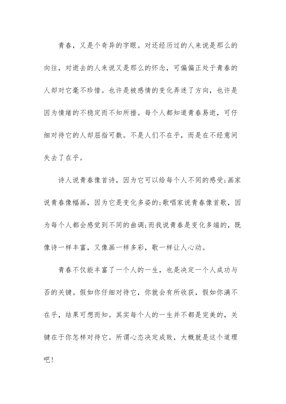 500字青春励志短文-青春励志短文300字_第3页