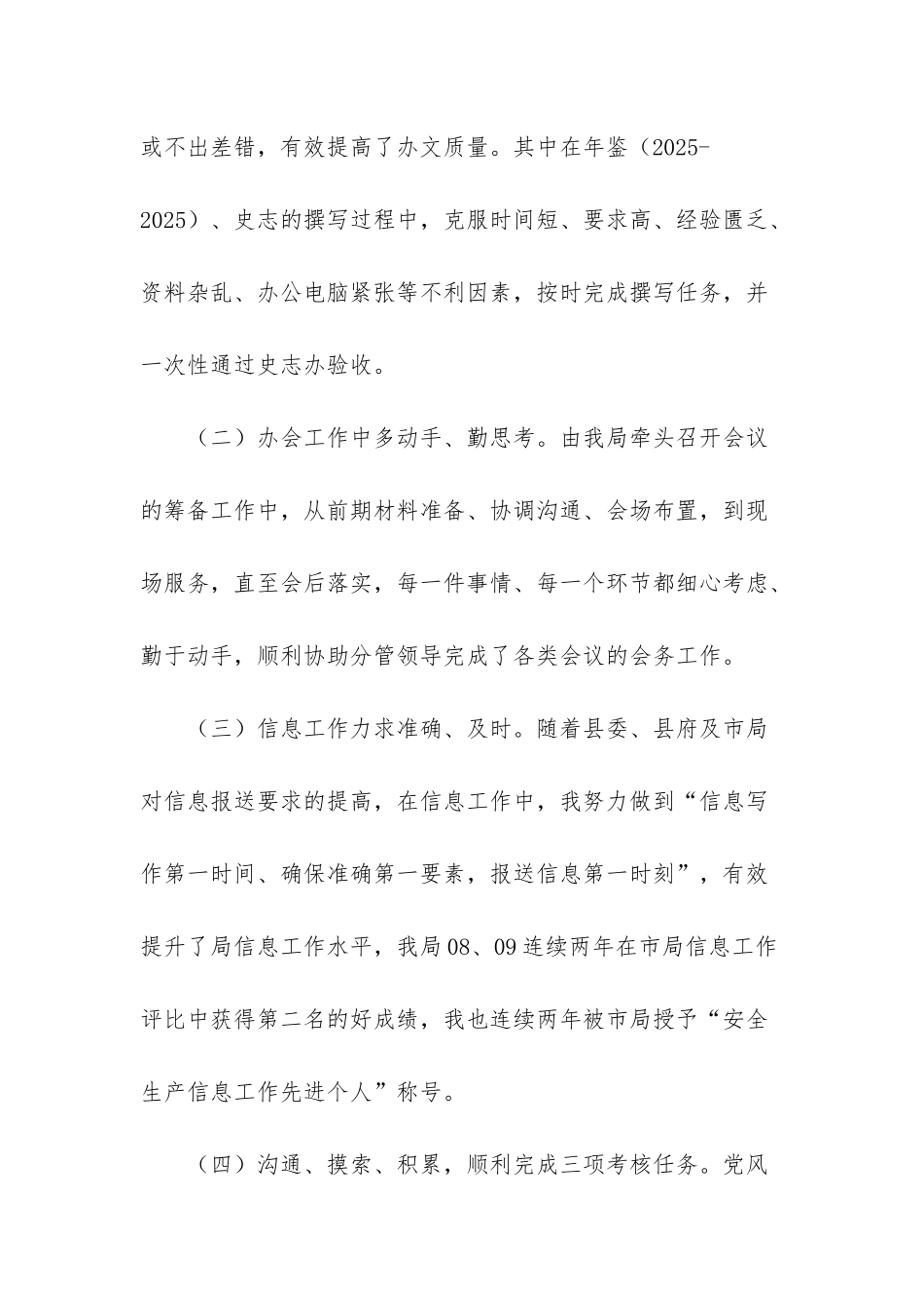 50字简短个人工作总结-20--年第一季度个人工作总结_第2页