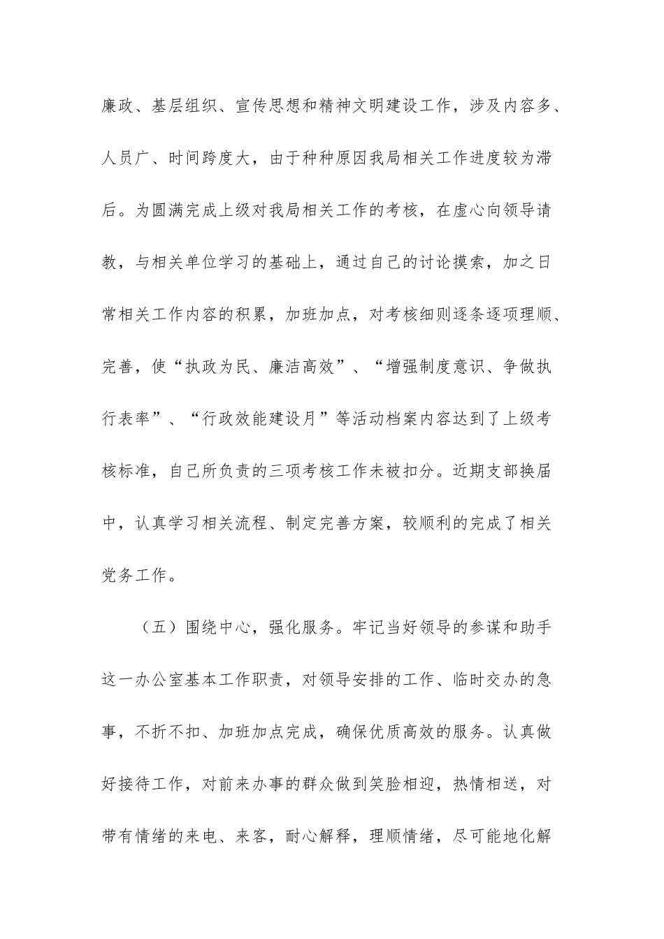 50字简短个人工作总结-20--年第一季度个人工作总结_第3页