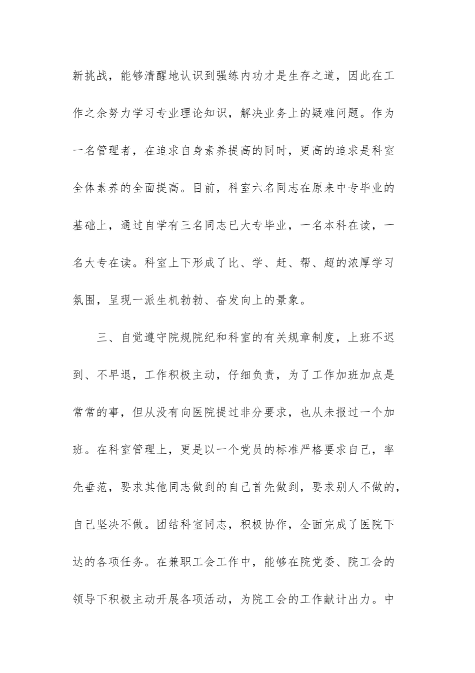 50字简短个人工作总结【医院体检科长年终工作总结】_第2页