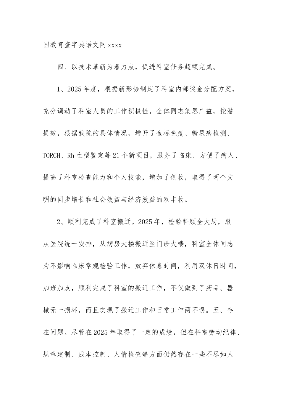 50字简短个人工作总结【医院体检科长年终工作总结】_第3页