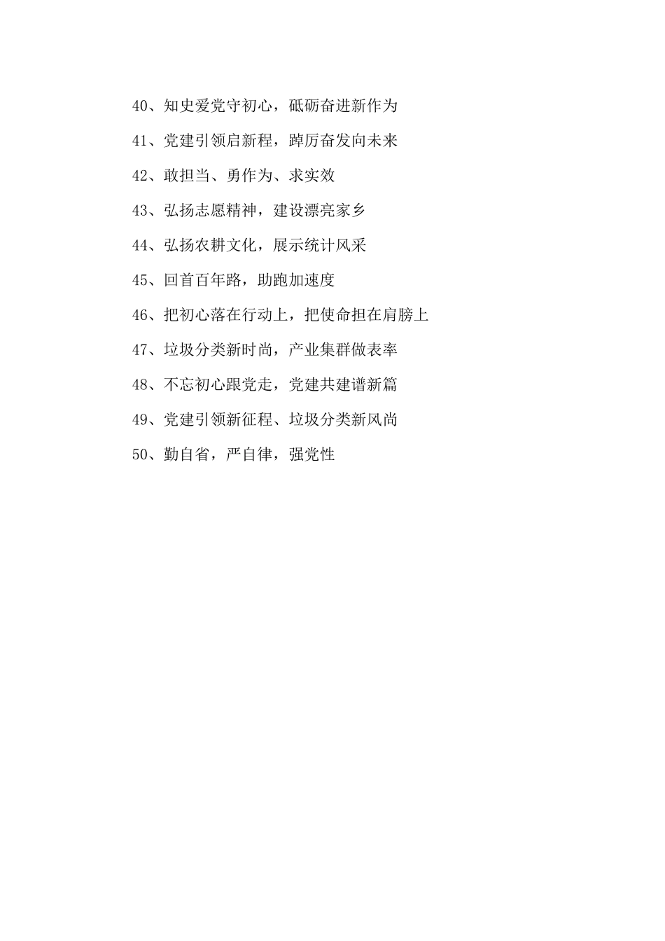 50组党日活动主题标题_第3页