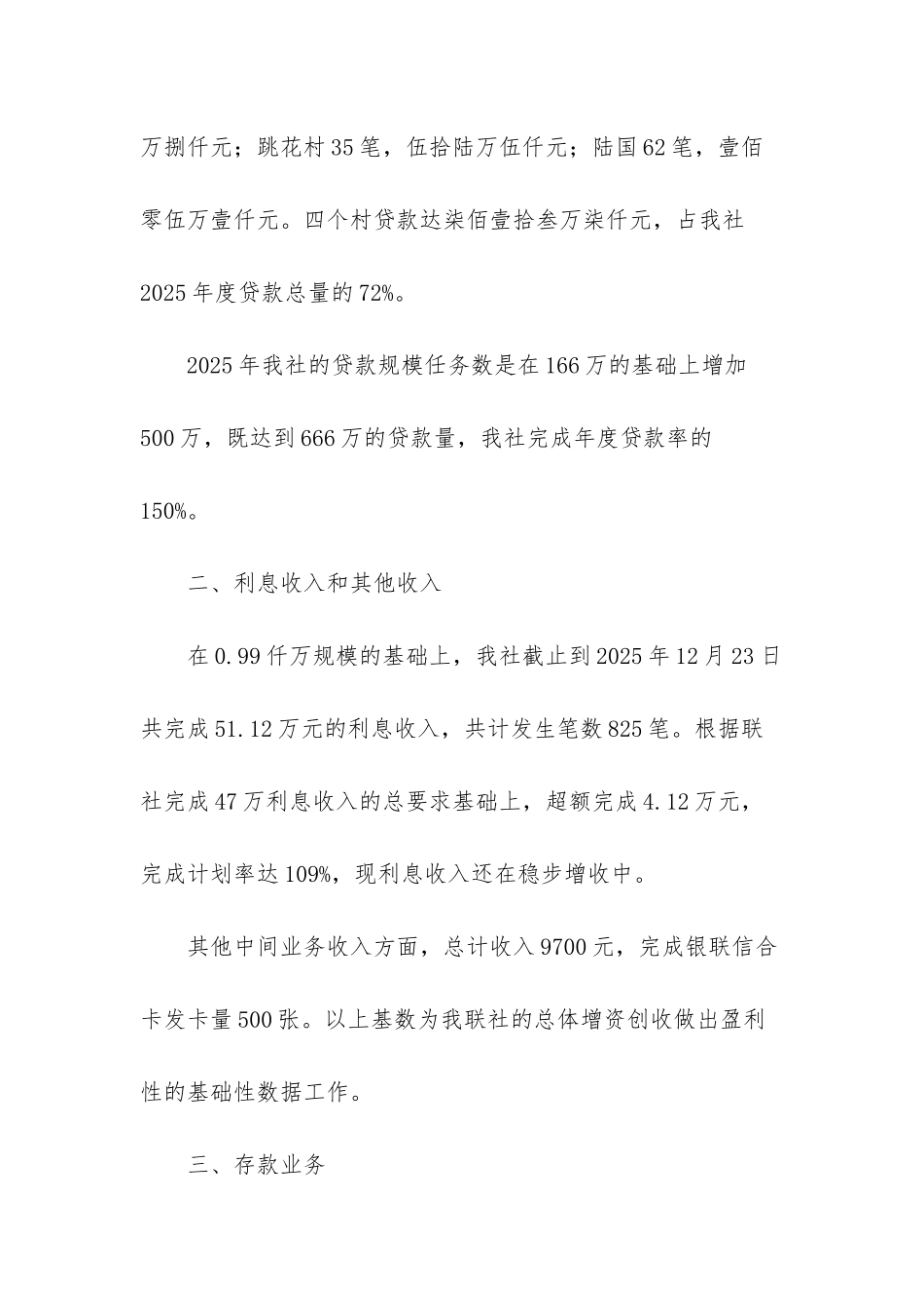 50字简短个人工作总结-信用社年终工作总结_第2页