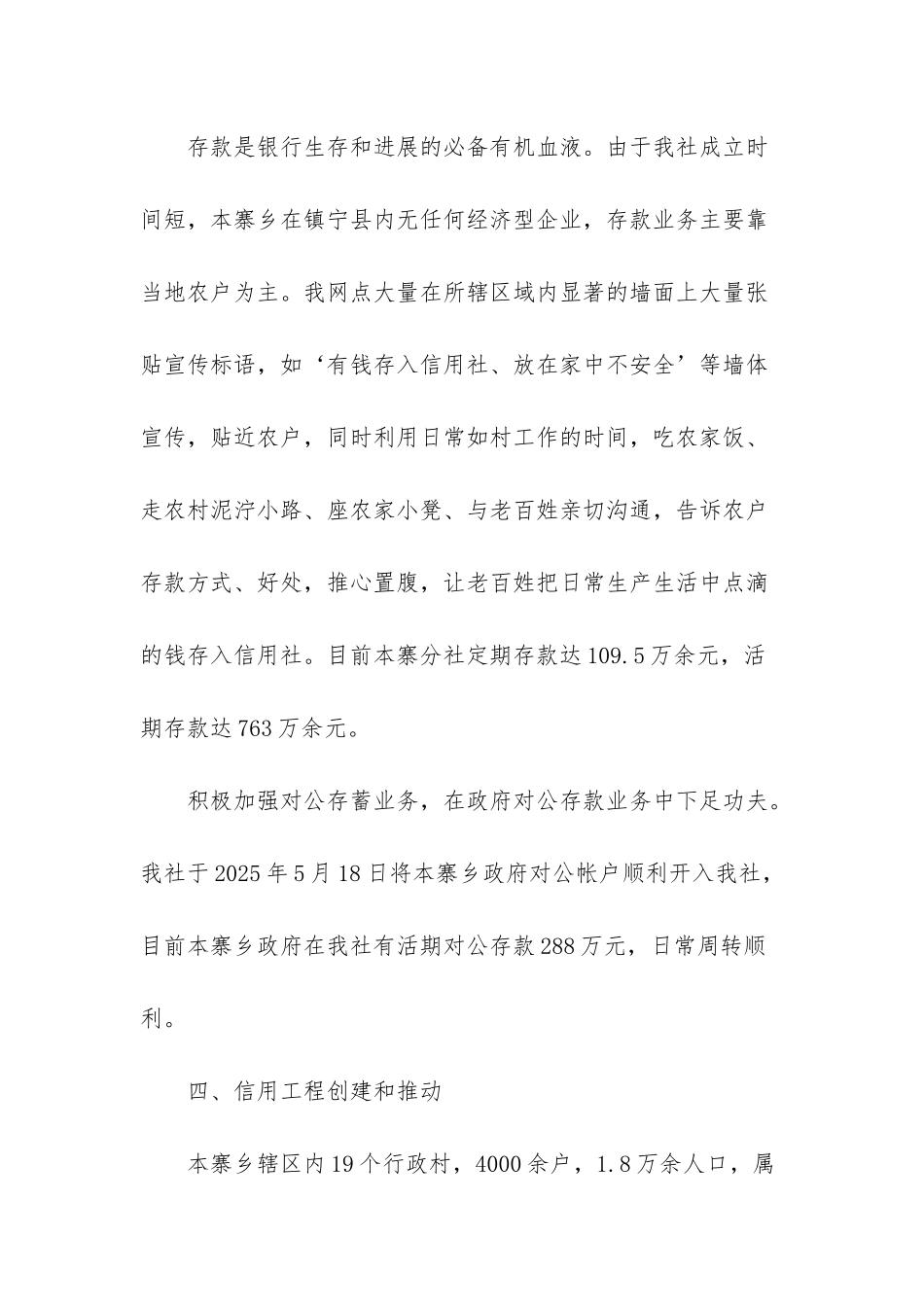 50字简短个人工作总结-信用社年终工作总结_第3页