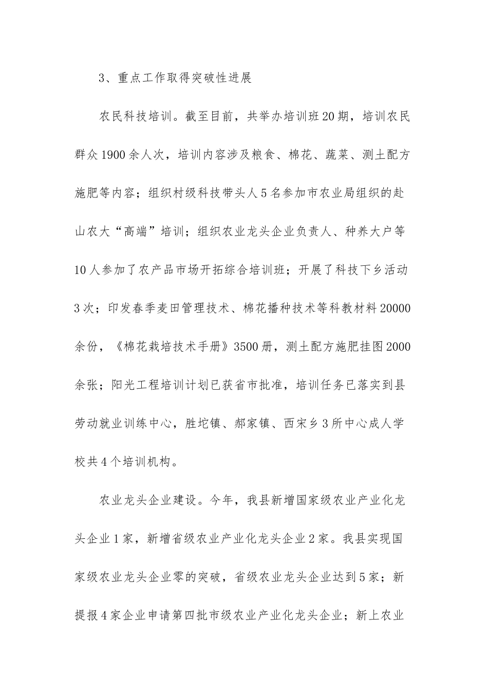 50字简短个人工作总结-1_第3页