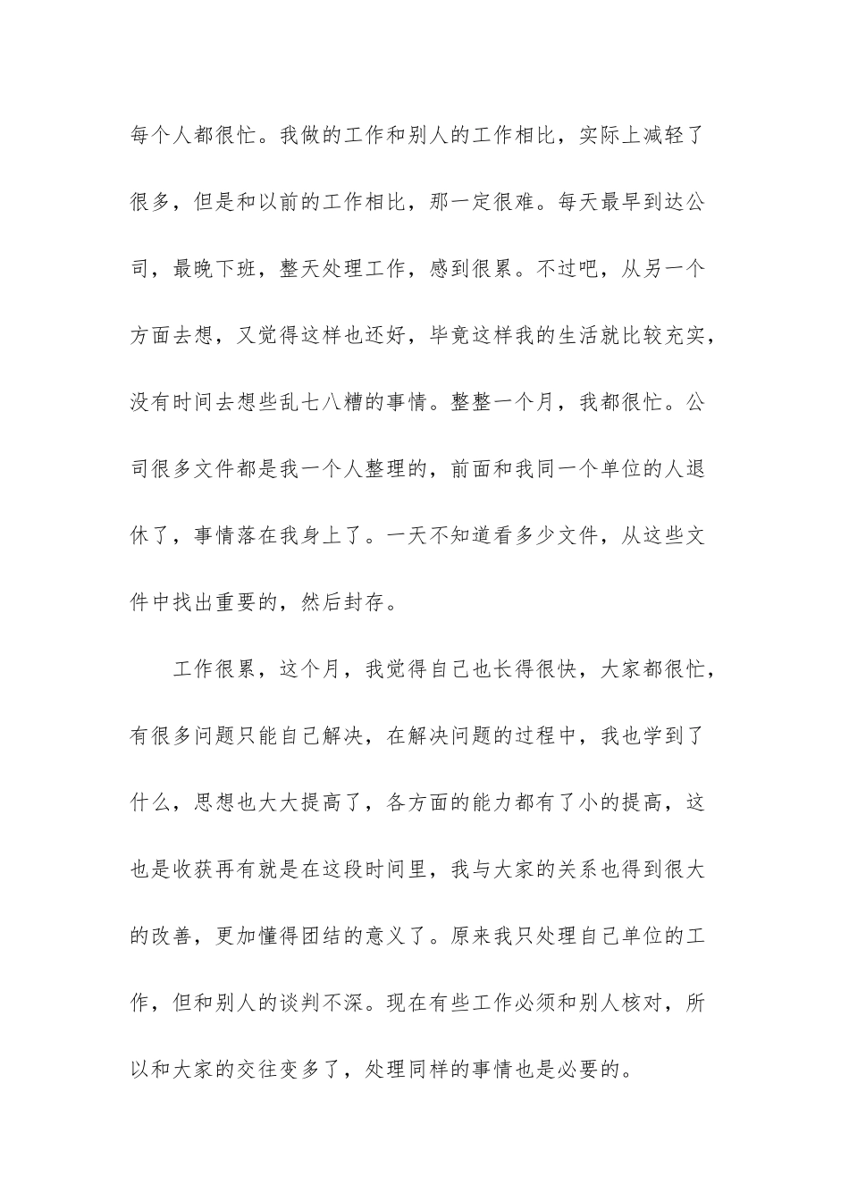 50字简短个人工作总结_第2页