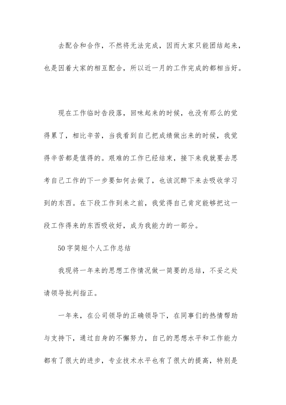 50字简短个人工作总结_第3页