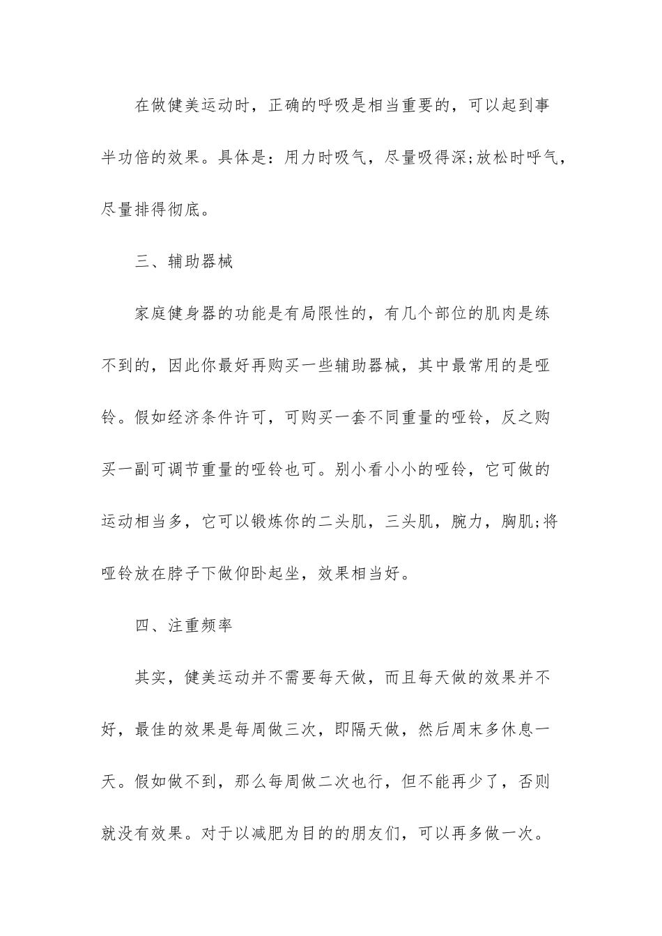 50岁男人健身的解决方法_第2页