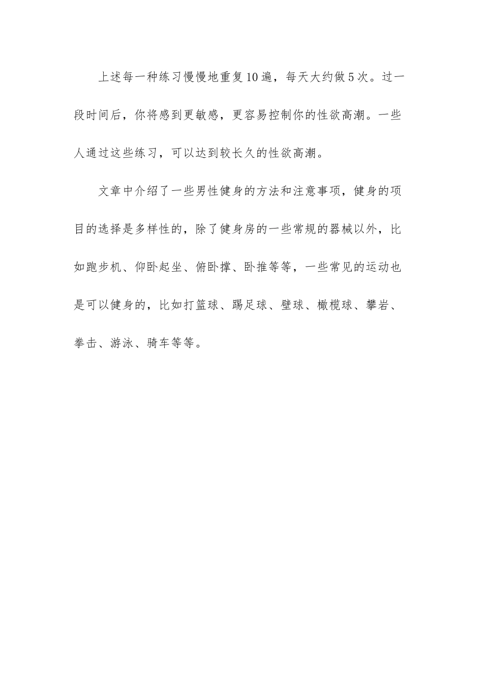 50岁男人健身的解决方法_第3页