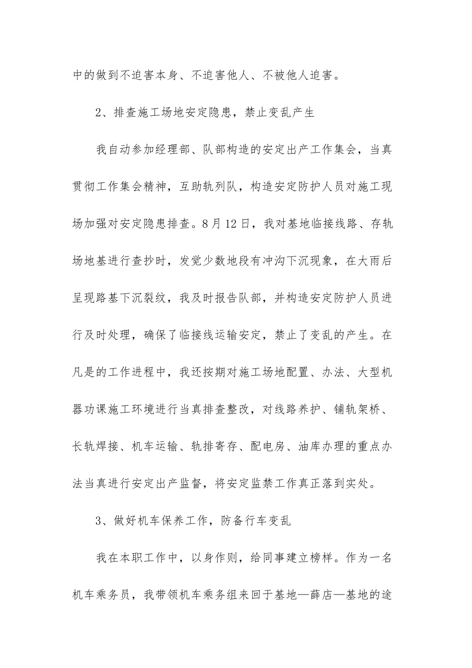 50字简短个人工作总结-运输队安全监督员个人的工作总结范文_第2页