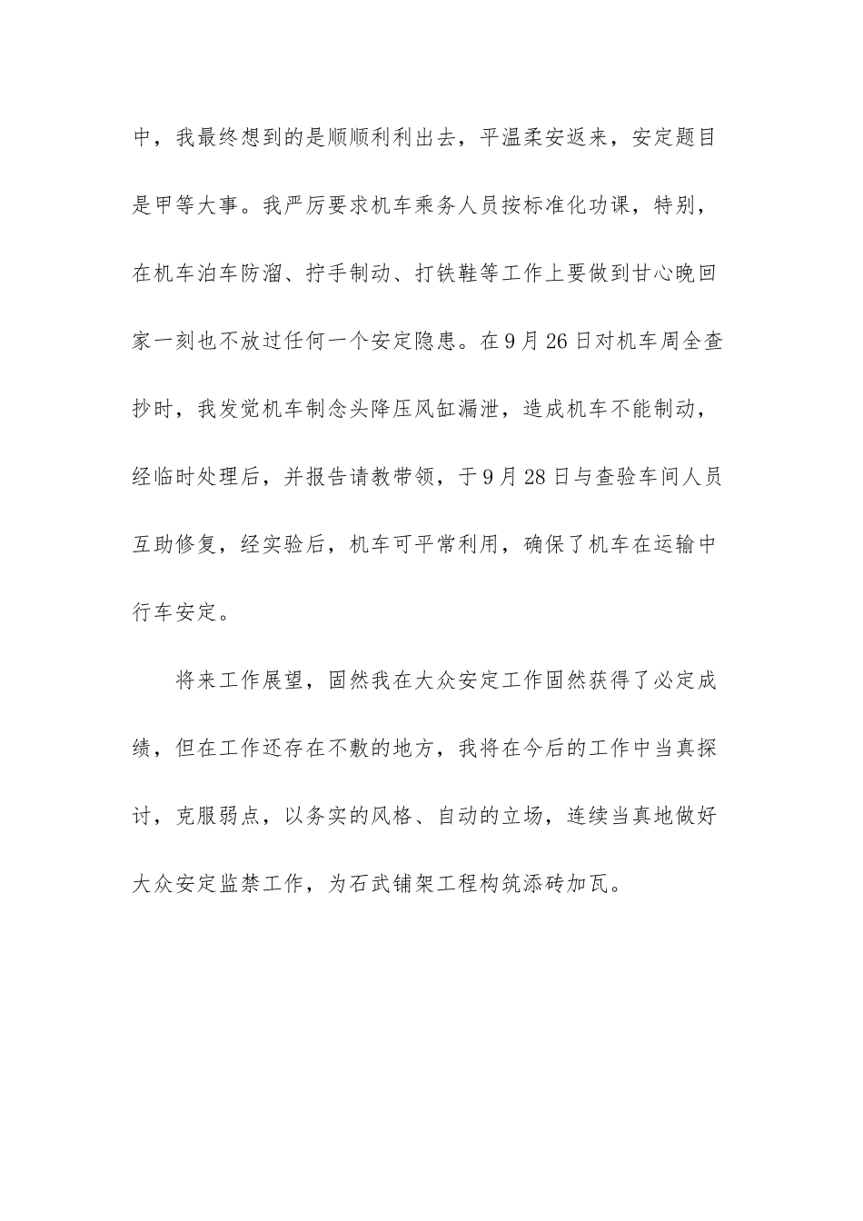 50字简短个人工作总结-运输队安全监督员个人的工作总结范文_第3页