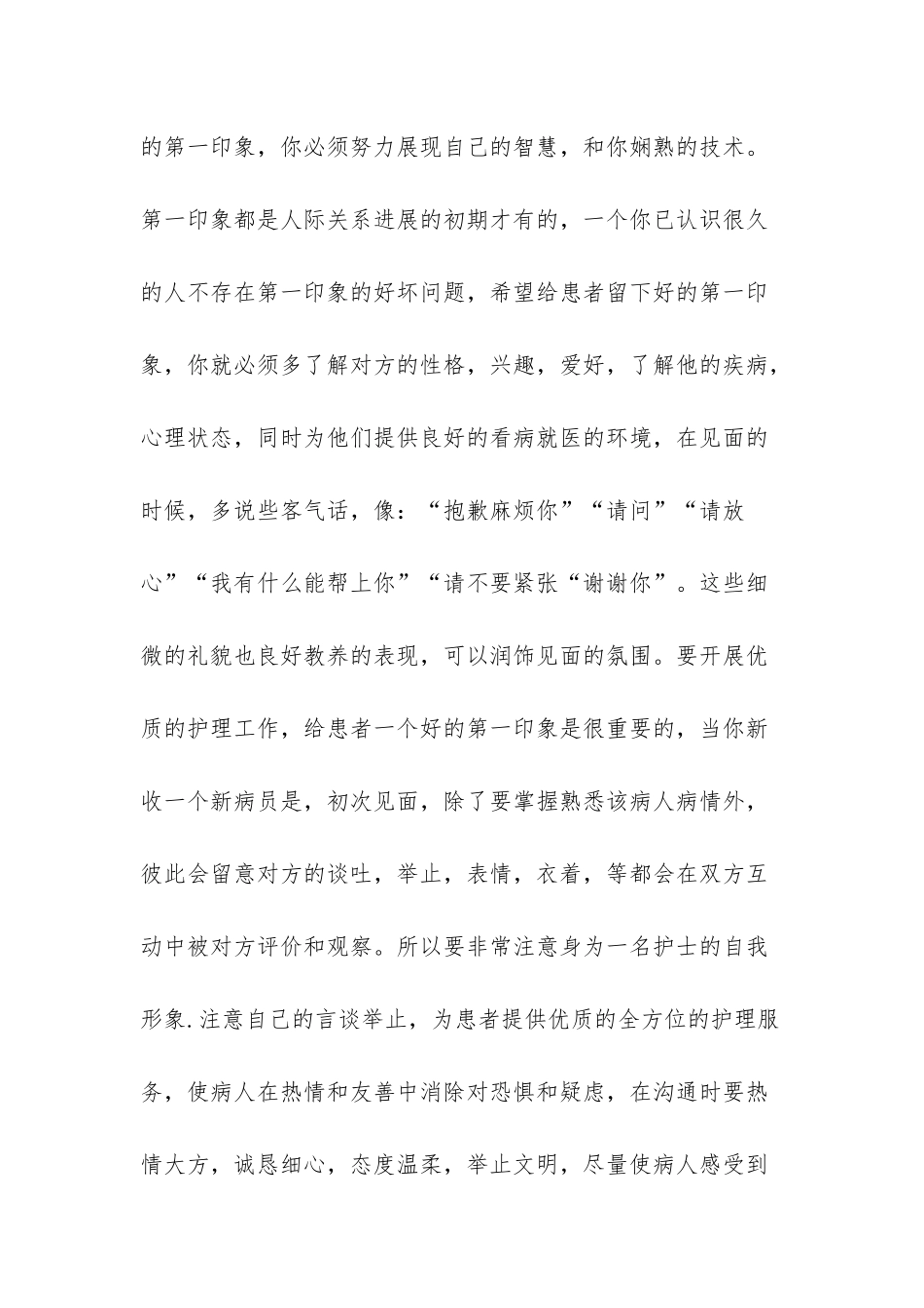 512护士节征文稿——如何开展优质护理工作-三甲医院男护士工资_第2页