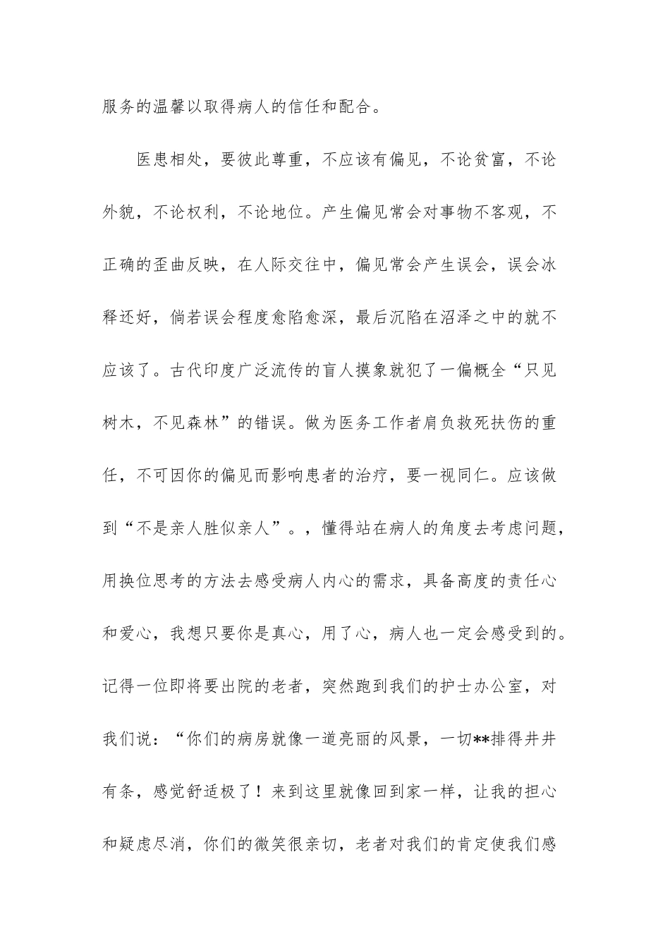 512护士节征文稿——如何开展优质护理工作-三甲医院男护士工资_第3页