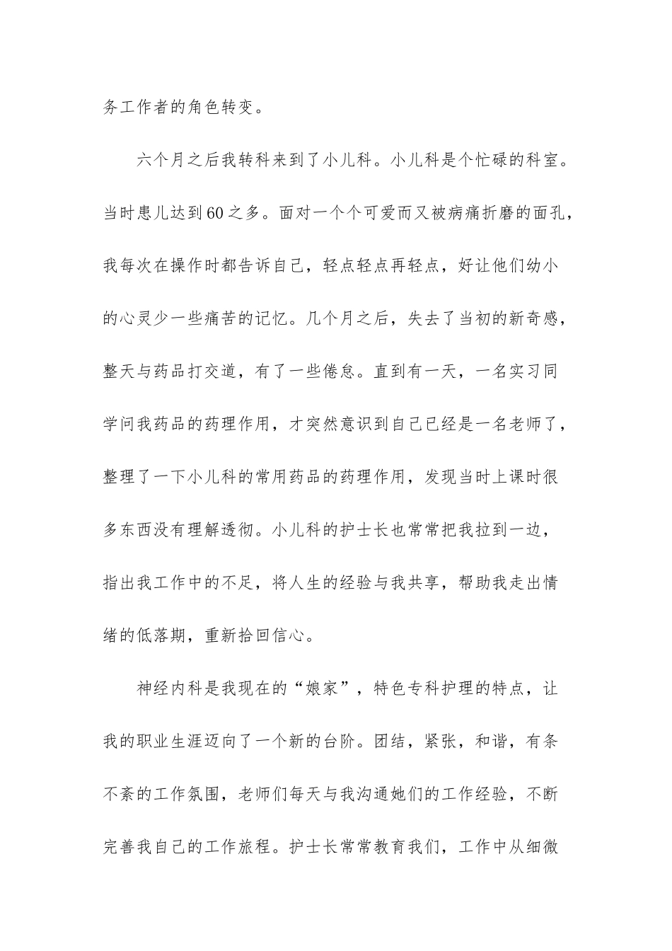512护士节演讲稿800字-512护士节演讲稿_第3页