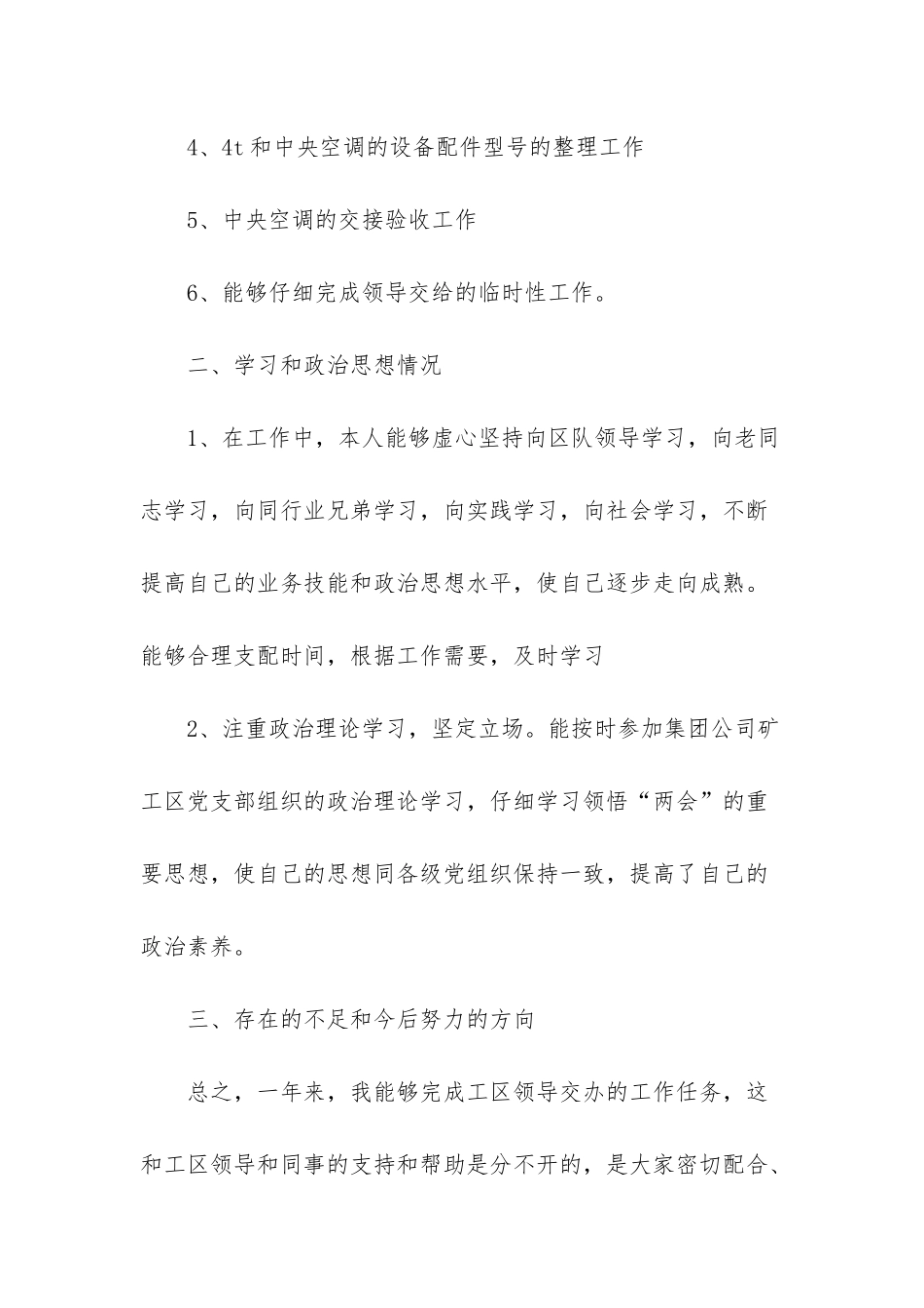 50字简短个人工作总结【技术人员个人的工作总结】_第2页