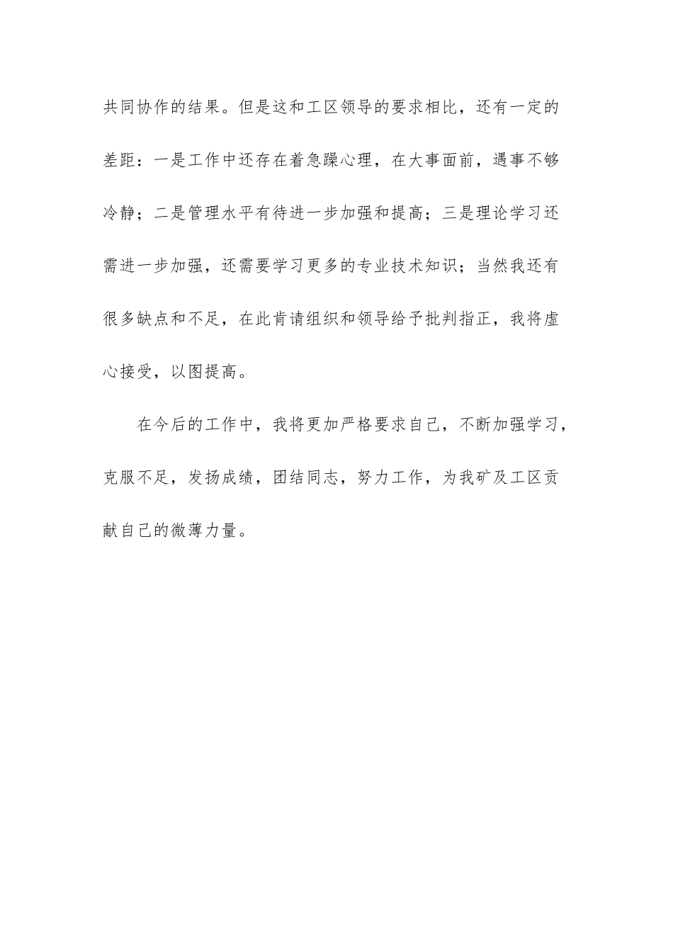 50字简短个人工作总结【技术人员个人的工作总结】_第3页