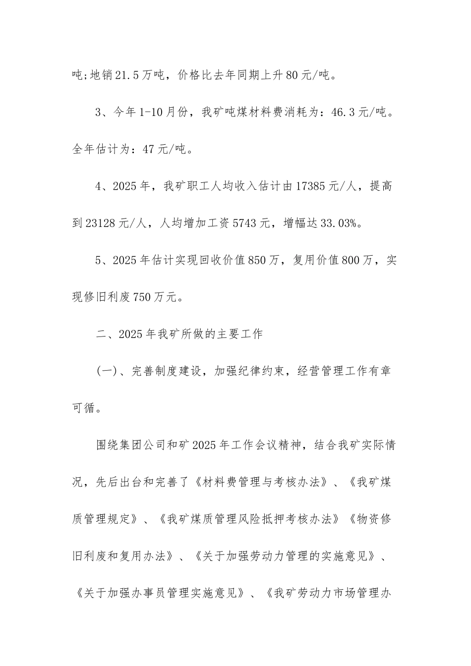 50字简短个人工作总结【05年经营管理工作总结和06年工作打算】_第2页