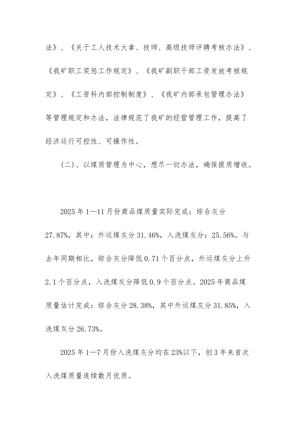 50字简短个人工作总结【05年经营管理工作总结和06年工作打算】_第3页