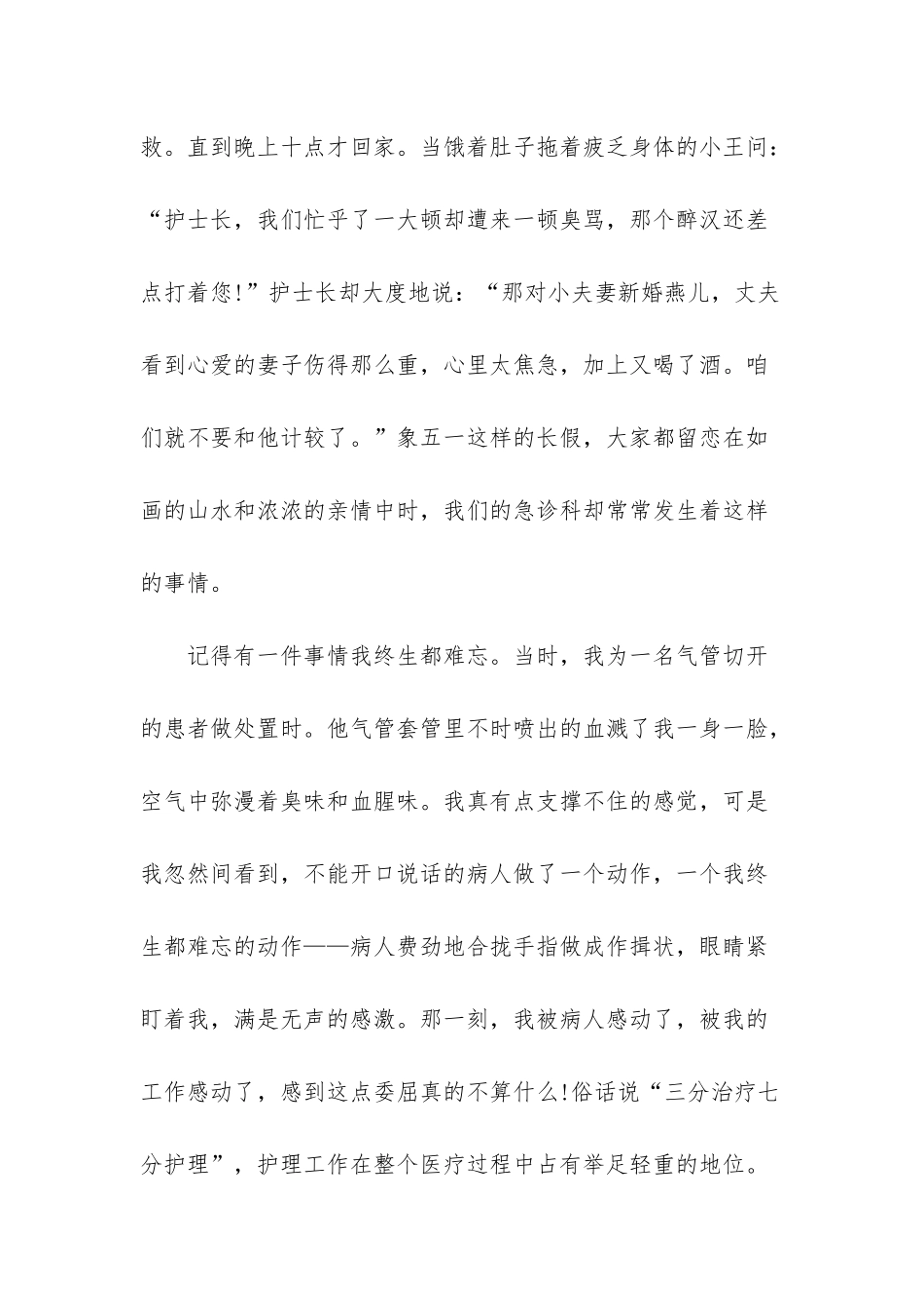 512护士节演讲稿合集10篇-关于512护士节的演讲稿_第3页