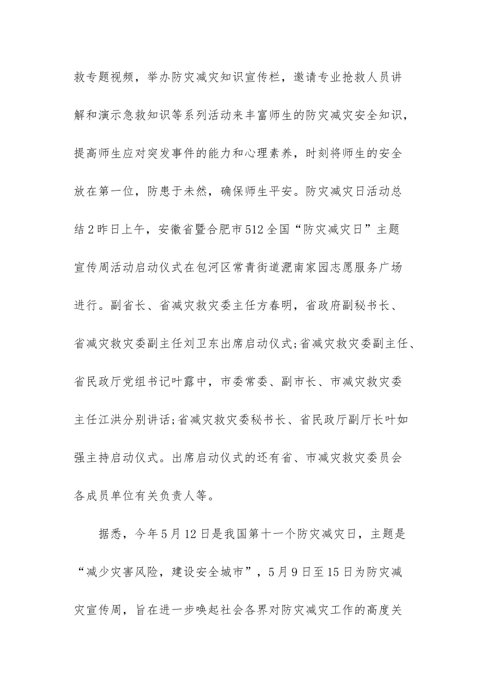 512防灾减灾活动总结_第2页