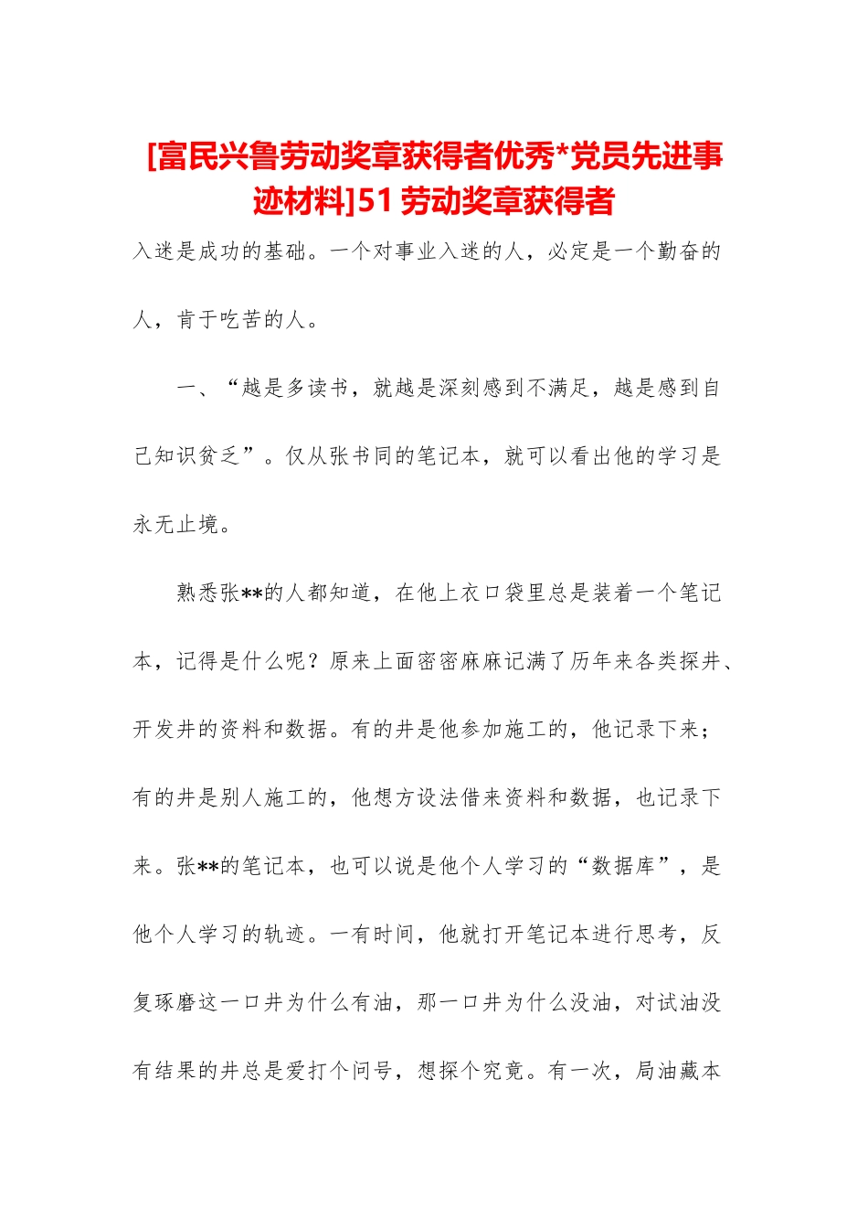 51劳动奖章获得者_第1页