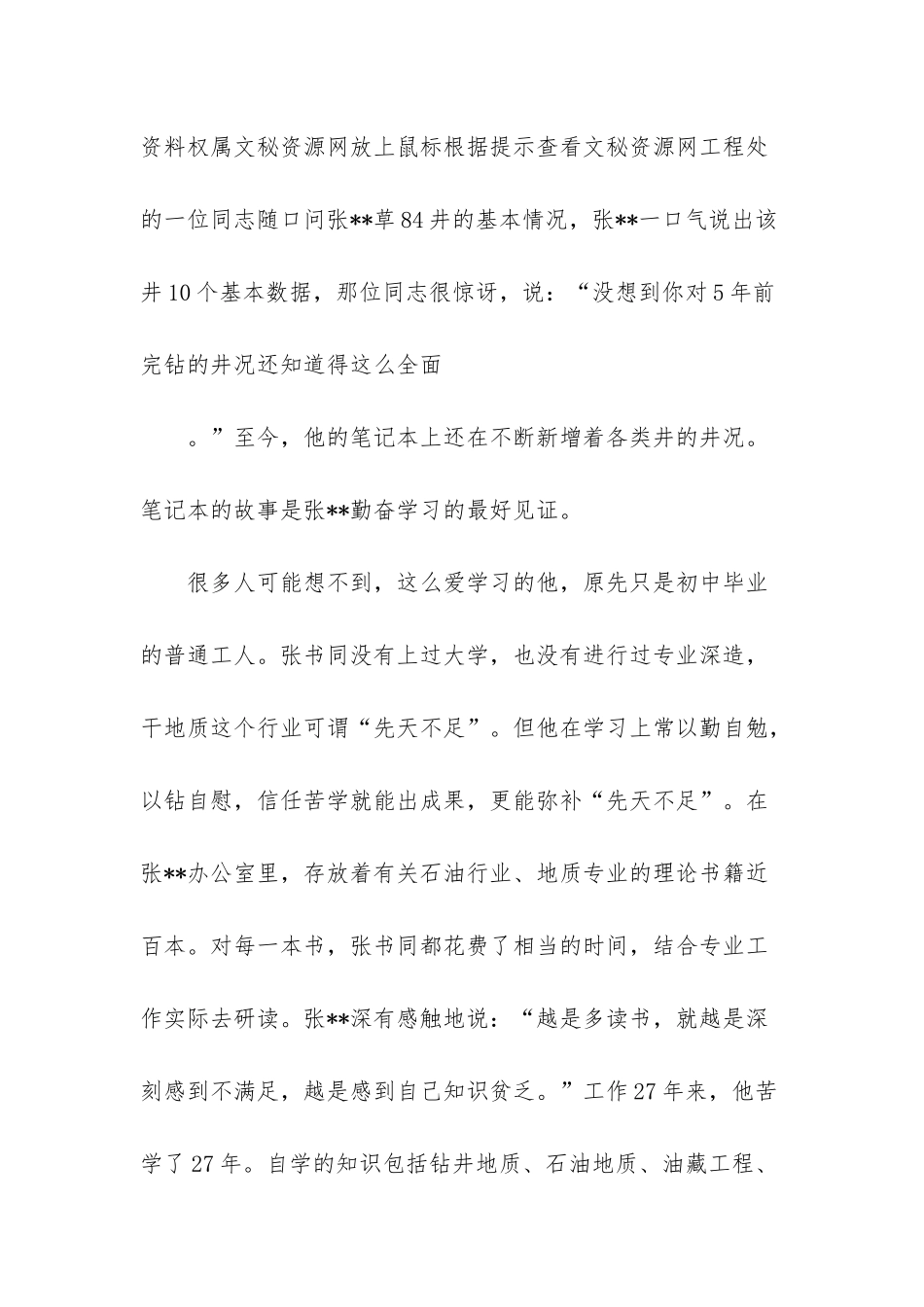 51劳动奖章获得者_第2页