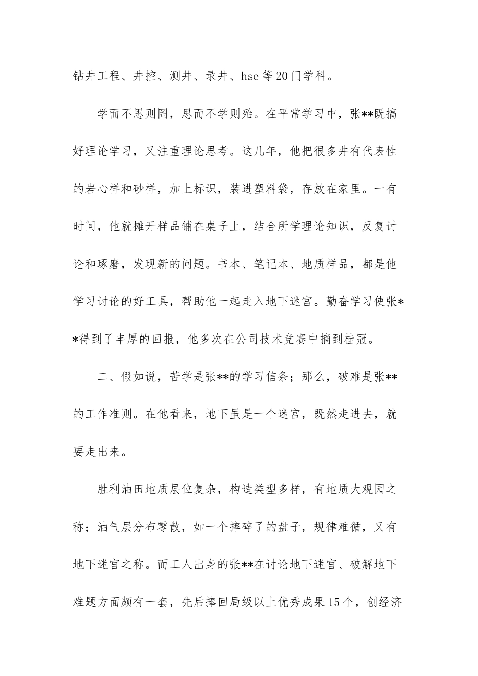 51劳动奖章获得者_第3页