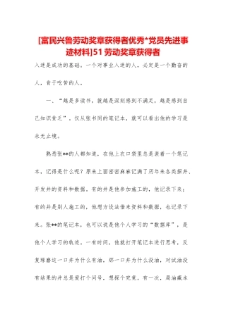 51劳动奖章获得者