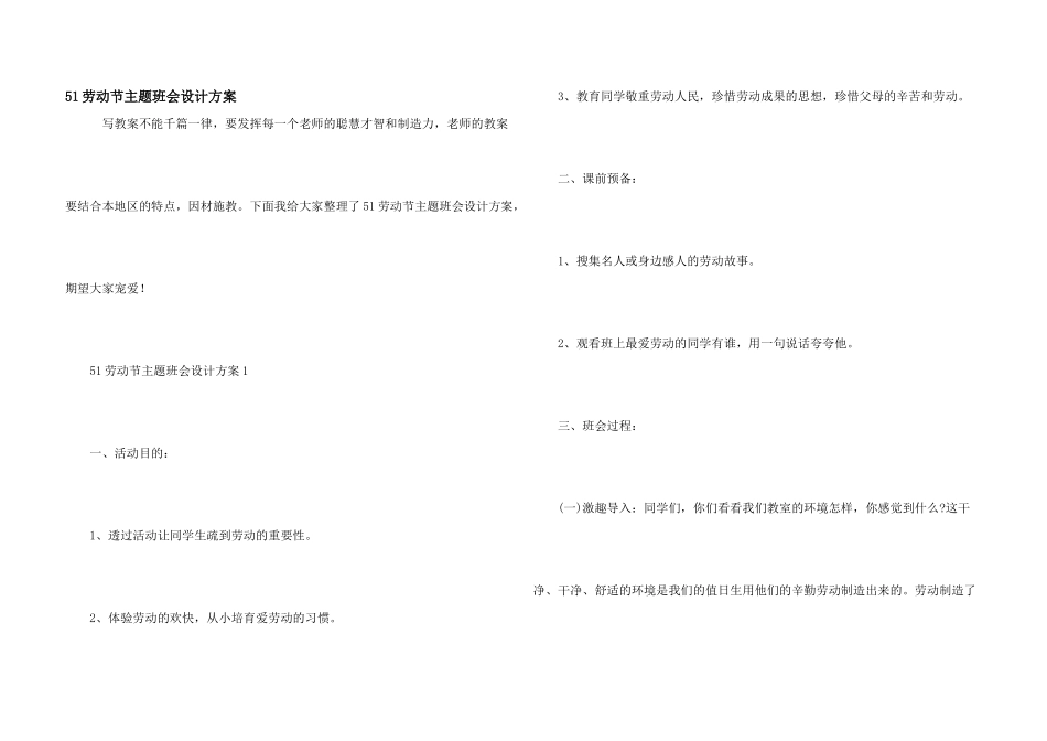 51劳动节主题班会设计方案_第1页