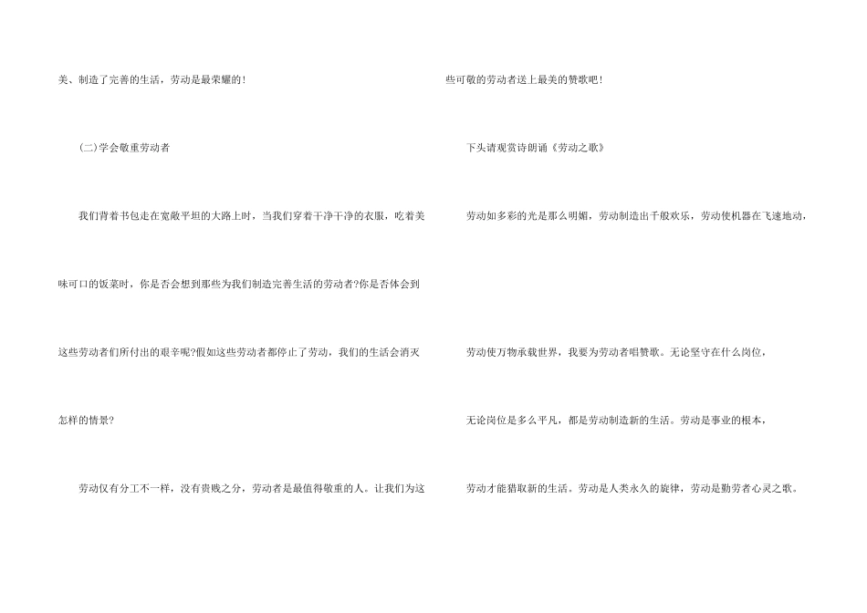 51劳动节主题班会设计方案_第2页