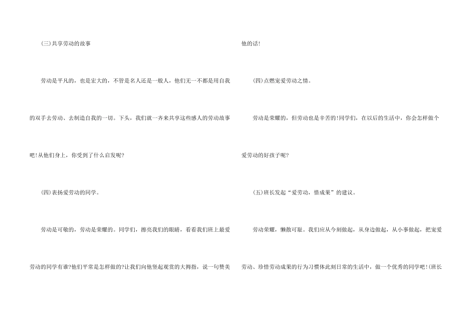 51劳动节主题班会设计方案_第3页