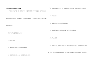 51劳动节主题班会设计方案