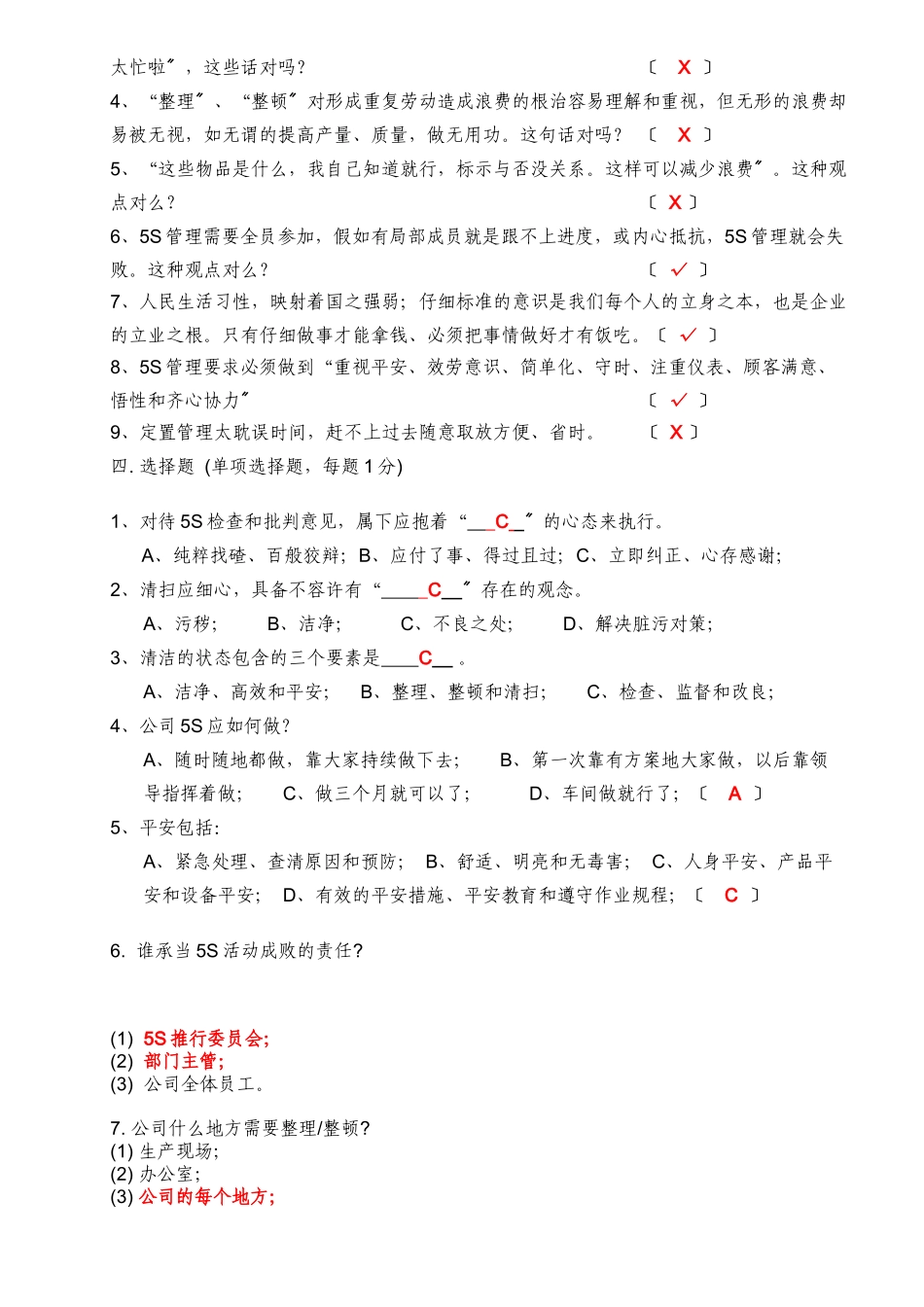 5s基础知识测试题答案_第2页