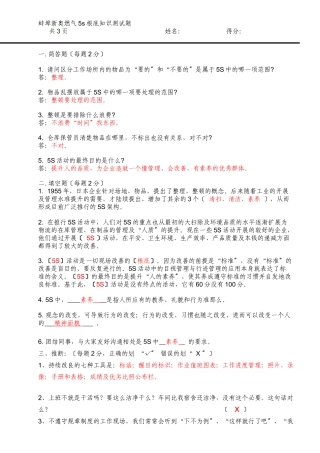 5s基础知识测试题答案