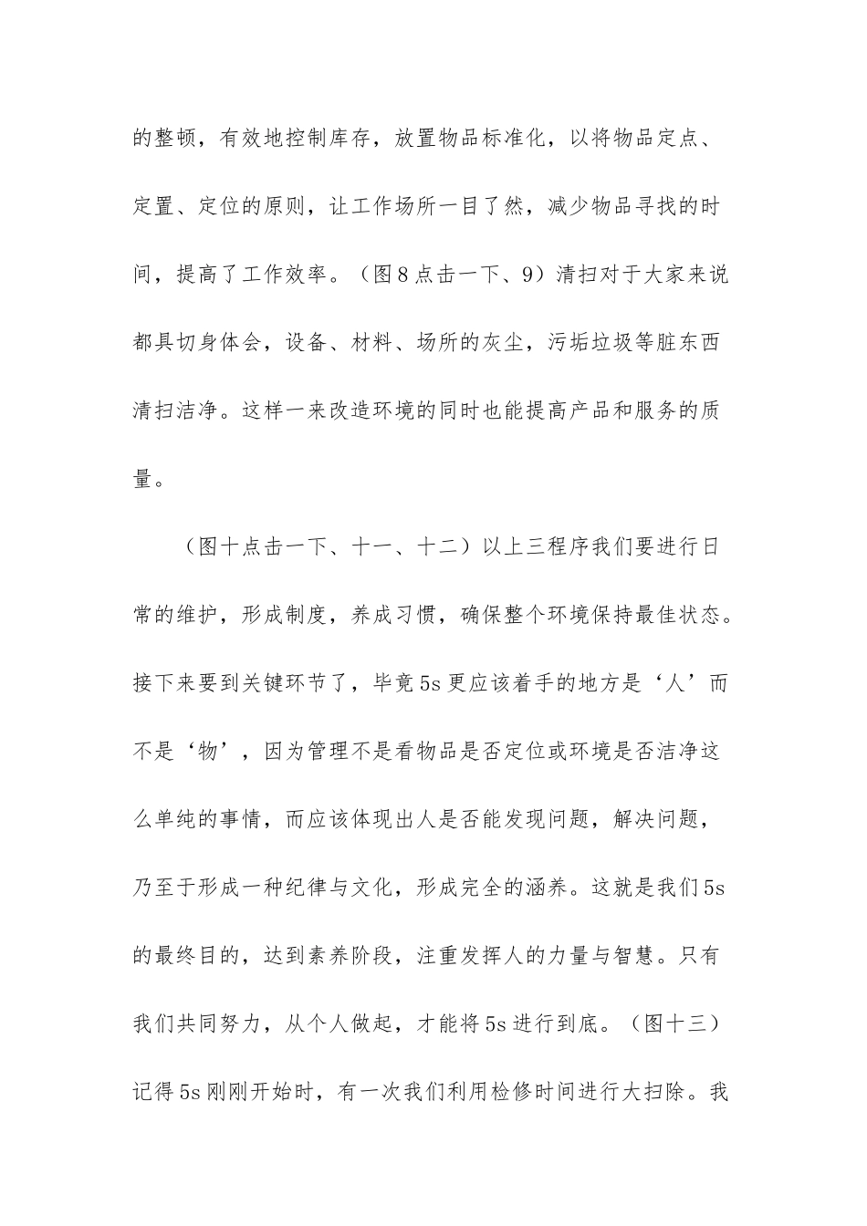 5s宣讲演讲稿《我心中的5s》_第3页