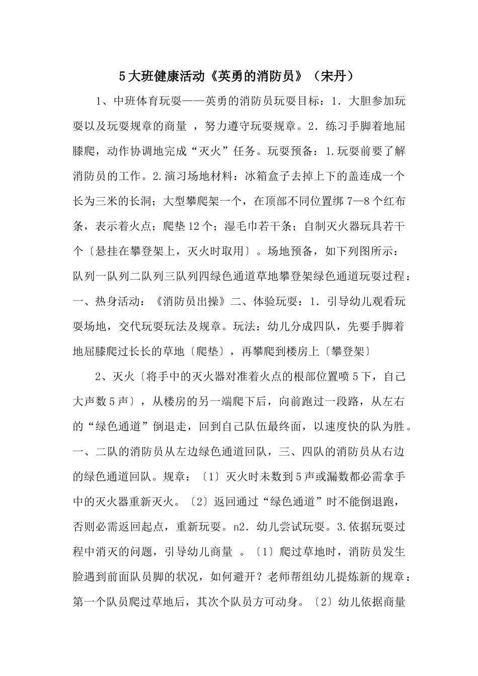 5大班健康活动《勇敢的消防员》-_第1页