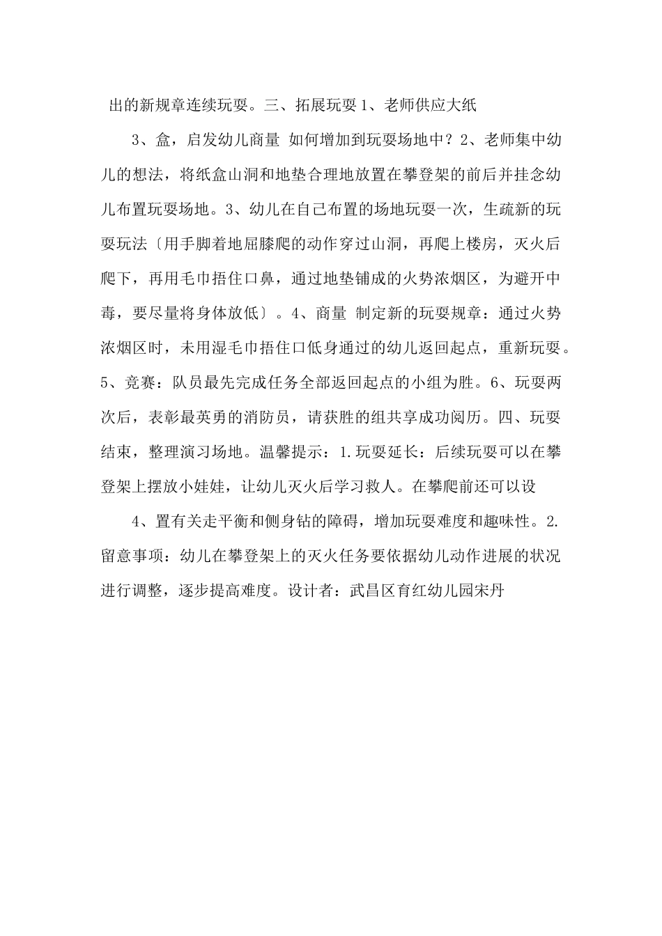 5大班健康活动《勇敢的消防员》-_第2页