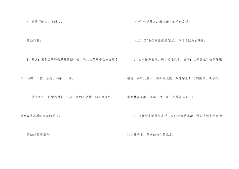 5以内的序数中班优秀数学教案_第2页