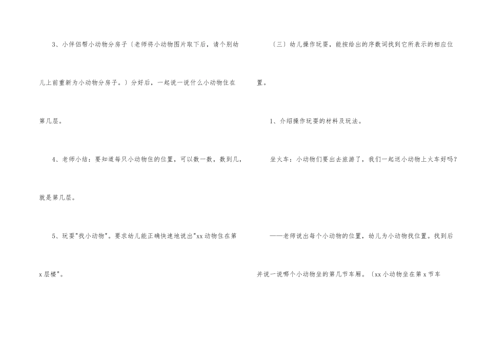 5以内的序数中班优秀数学教案_第3页