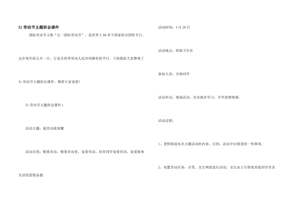 51劳动节主题班会课件_第1页