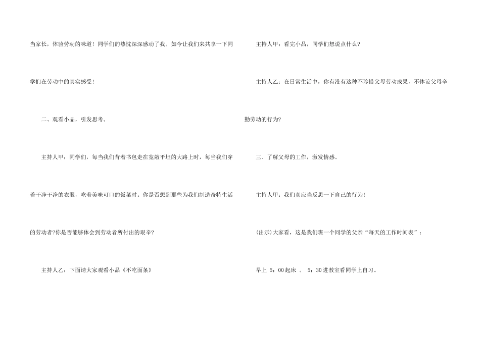 51劳动节主题班会课件_第3页