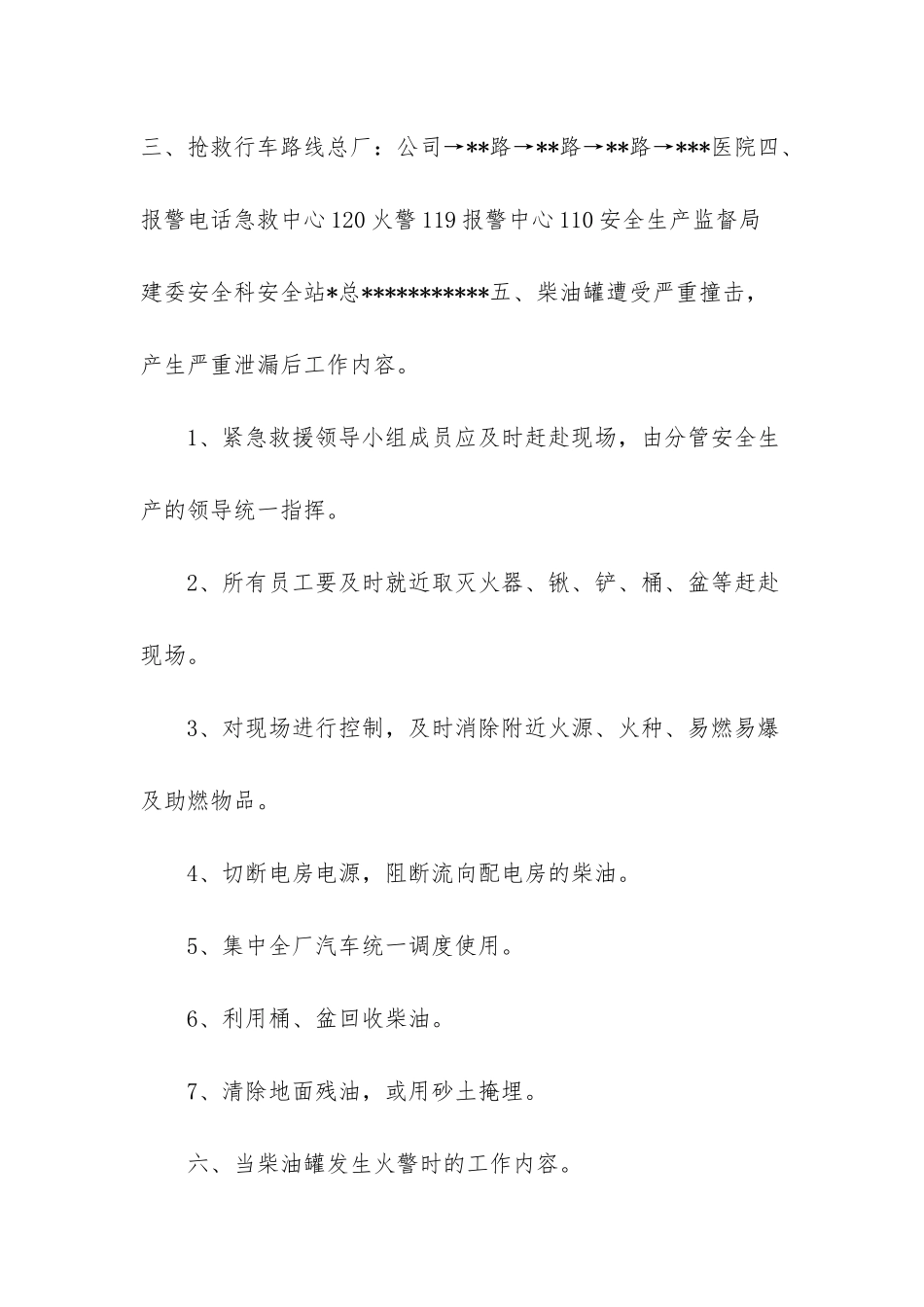 5吨柴油罐-柴油罐紧急救援预案_第2页