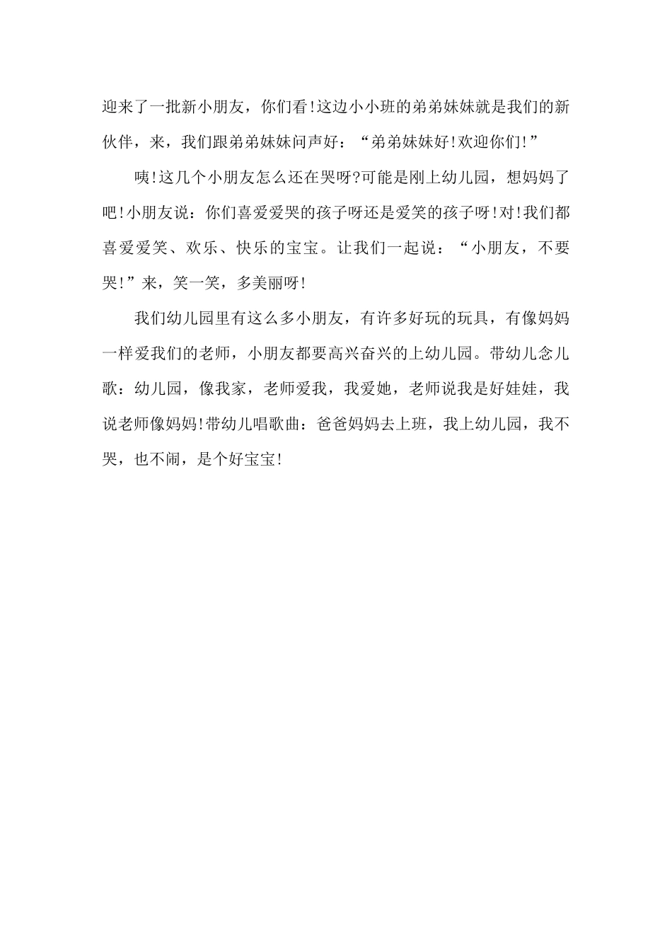 5岁幼儿国旗简短40字演讲稿_第3页