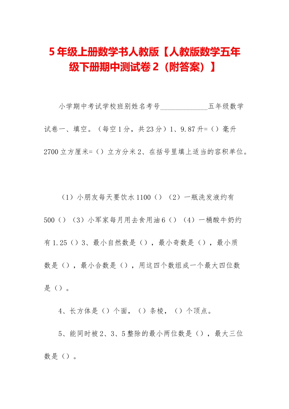 5年级上册数学书人教版_第1页