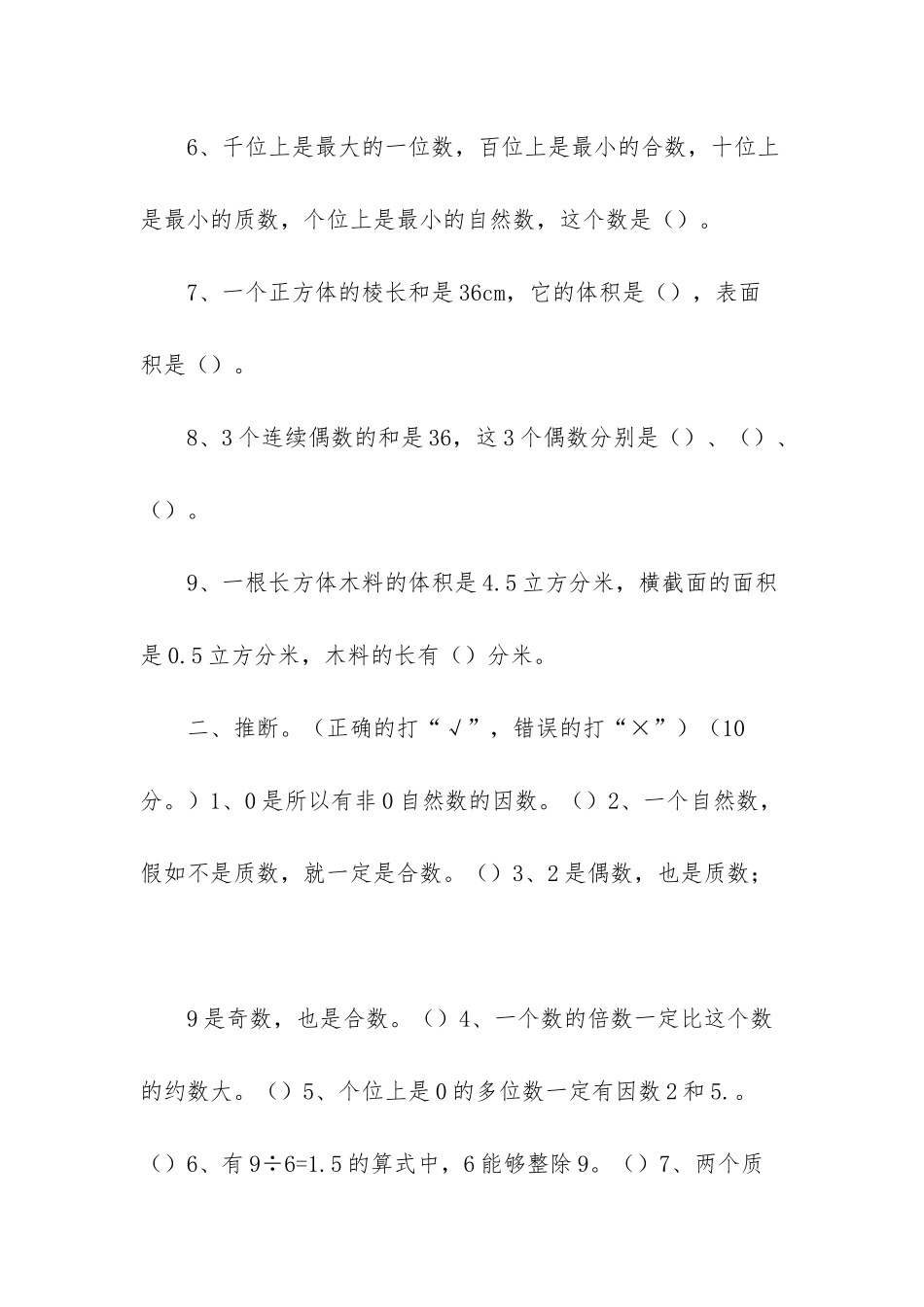 5年级上册数学书人教版_第2页