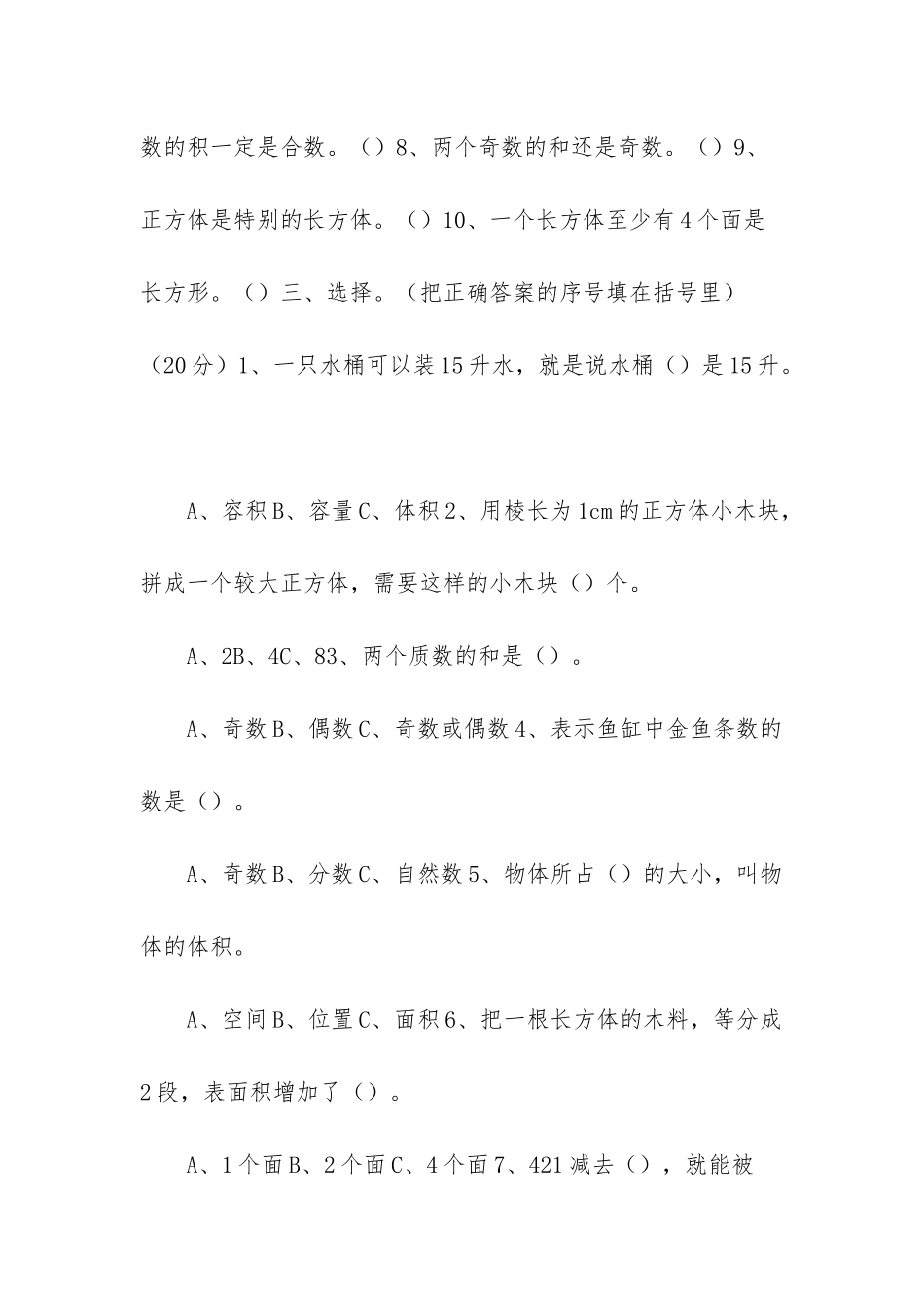5年级上册数学书人教版_第3页