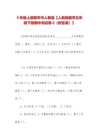 5年级上册数学书人教版