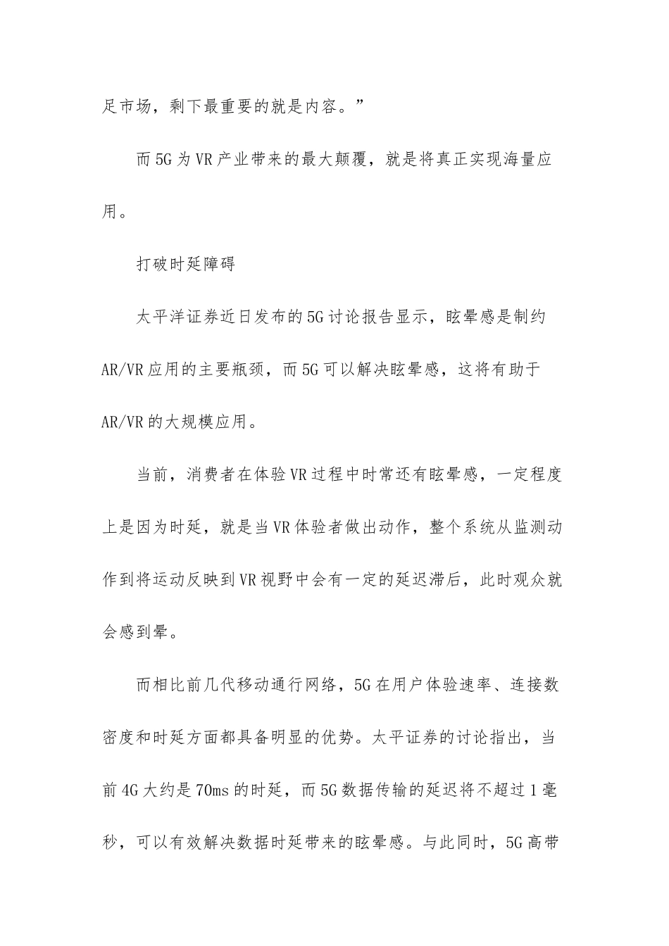 5G时代前瞻--低时延推动VR大规模应用-云游戏不再遥不可及-5G时延_第2页