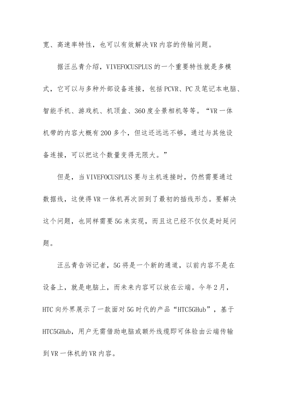 5G时代前瞻--低时延推动VR大规模应用-云游戏不再遥不可及-5G时延_第3页