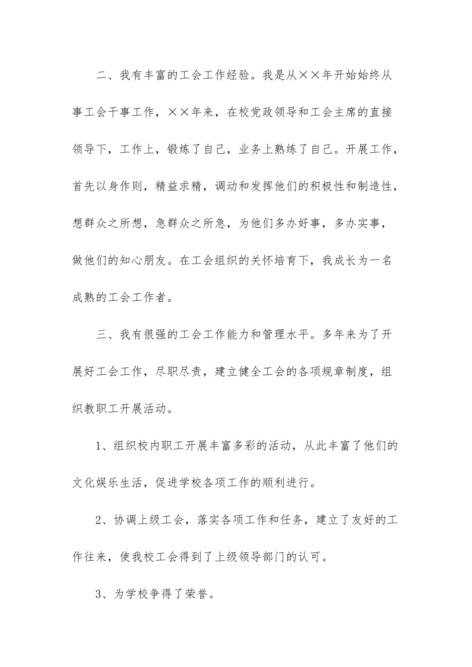 5分钟竞聘演讲稿范文_第2页